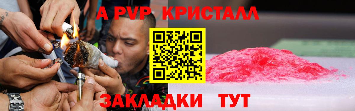 Альфа ПВП крисы CK Ангарск