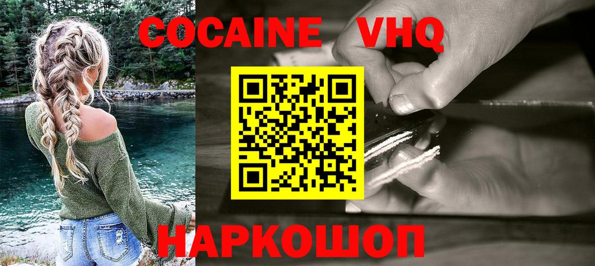 COCAIN Эквадор Ангарск