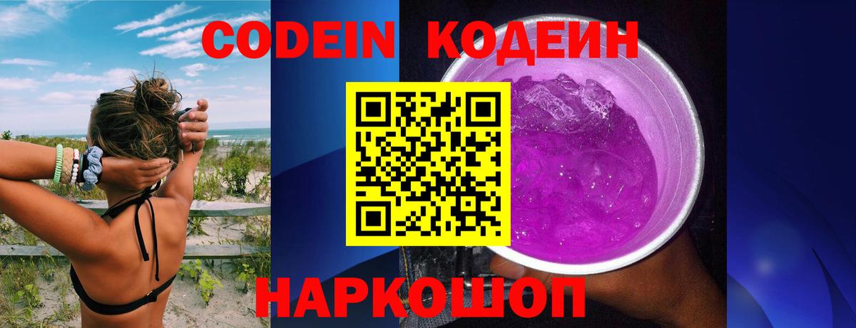 Ангарск  Кодеиновый сироп Lean напиток Lean (лин)  Codein напиток Lean (лин)  Вход с VPN 