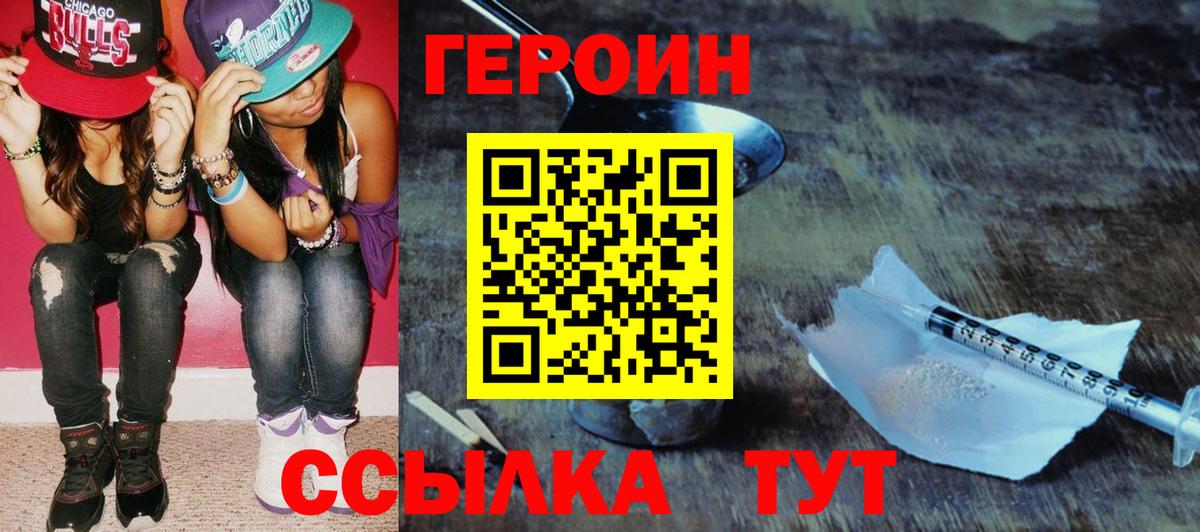 ГЕРОИН белый Ангарск