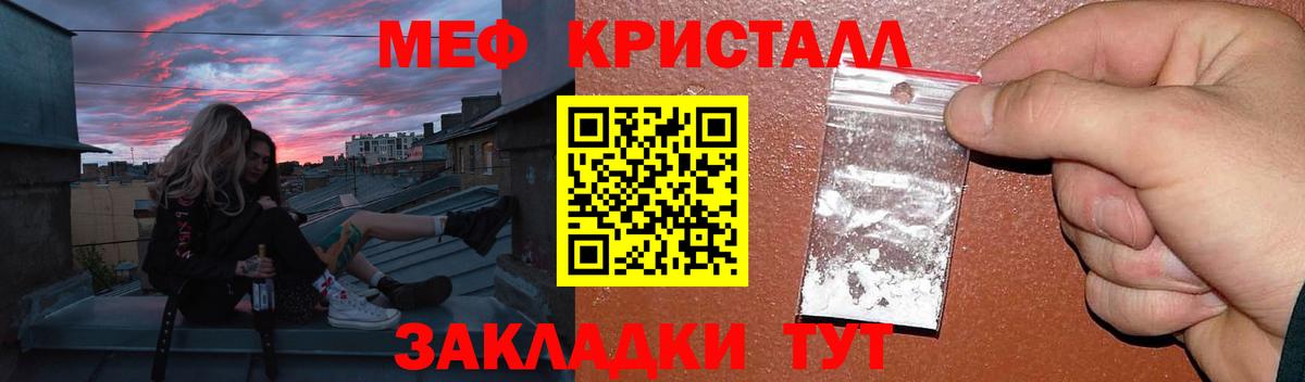 Меф кристаллы Ангарск