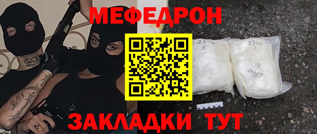МЯУ-МЯУ VHQ  МЕФ VHQ  Меф  Ангарск  Вход с VPN 