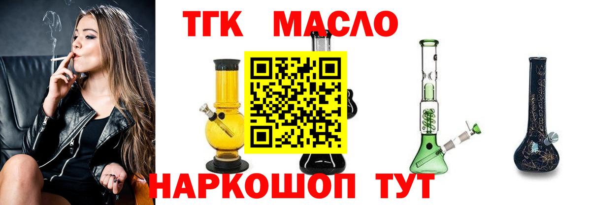 Дистиллят ТГК вейп с тгк Ангарск